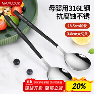 美廚（maxcook）316L不銹鋼湯勺湯匙 加大勺子餐勺飯勺調羹 2件套黑色MCGC0217
