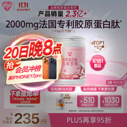 湯臣倍健Yep元?dú)饽z原蛋白粉30袋 膠原蛋白肽 小分子肽