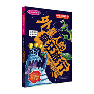 可怕的科學(xué)·科學(xué)新知系列：外星人的瘋狂旅行