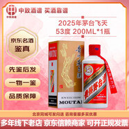茅臺【名酒鑒真】飛天茅臺規格飛天 【新春送禮】貴州茅臺酒 53度醬香型白酒 收藏擺柜送禮宴請 2025年 200mL 1瓶 茅臺飛天200ml