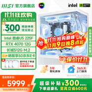 微星  宙斯盾S 15代Ultra7 265K/230F/i5 14400F臺(tái)式組裝電腦主機(jī)RTX5060Ti三角洲游戲高端設(shè)計(jì)整機(jī) U5 225F+4070 12G-旗艦版 單主機(jī)