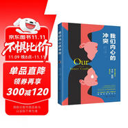 我們內心的沖突（著名心理學家卡倫·霍妮佳作）