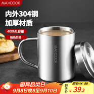 美廚（maxcook）304不銹鋼水杯 雙層泡茶杯帶蓋喝水杯辦公室馬克杯家用口杯400ml
