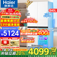 海爾（Haier）超薄零嵌入式冰箱540升四開門雙開門十字門家用白色冰箱一級能效雙變頻底部散熱以舊換新補貼 零距離嵌入+阻氧干濕分儲+EPP超凈+全溫區(qū)變溫