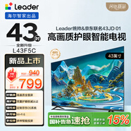 海爾出品統(tǒng)帥(leader)京東聯(lián)名款京東OS電視43JD 01系列43英寸 高清全面屏二級(jí)能效國家補(bǔ)貼L43F5C