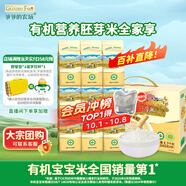 爺爺的農場(chǎng)有機胚芽米2700g禮盒裝谷物大米粥兒童營(yíng)養主食中秋團購送禮