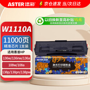 添彩w1110a硒鼓 適用惠普136w硒鼓帶芯片110a粉盒 mfp 136nw 136a 108W 108a 138pw打印機墨盒超大容量