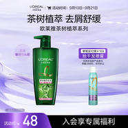 歐萊雅茶樹植萃洗發(fā)水控油去屑舒緩洗發(fā)露700ml(男士 女士 無(wú)硅油 )