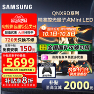 三星（SAMSUNG）國家補貼65/75/85英寸QNX9D系列MiniLED超薄4k電視全新AI智能芯片120Hz高刷 線(xiàn)下82D同款 以舊換新 65英寸 QA65QNX9DAJXXZ 一級能效補貼
