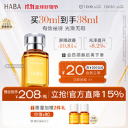 HABA煥白美容精華油30ml 滋養(yǎng) 修護(hù) 美白祛斑 以油養(yǎng)膚 