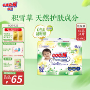 大王【品牌直供 安心品質】天使自然之恩紙尿褲XL34片(12-17kg)尿不濕