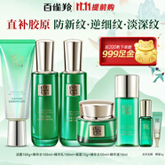 百雀羚（PECHOIN）套裝 幀顏淡紋修護潔面水乳套裝 抗皺提拉緊致淡化細紋護膚品官方 潔面+精華水+精華乳