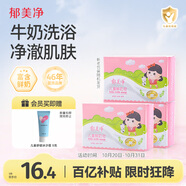 郁美凈兒童鮮奶皂100g*3塊寶寶香皂青少年溫和細膩滋潤保濕芳香洗臉皂