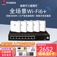 華為（HUAWEI）智能家居全屋Wi-Fi6無(wú)線覆蓋AP面板蜜蜂套裝千兆雙頻3000M穿墻poe供電坤靈APP管理入墻式分布式路 單網(wǎng)口5AP+8口POE交換機(jī)/150-180㎡ ac+ap辦公別墅大