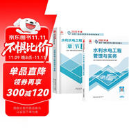 備考2026 一建教材2025全套 一級建造師2025教材+章節(jié)刷題 水利水電工程管理與實務(wù) 2本套 中國建筑工業(yè)出版社