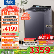 海爾（Haier）【云溪4.0】波輪洗衣機全自動手搓式雙動力防纏繞直驅變頻大容量洗衣機一級能效以舊換新補貼20% 【云溪4.0】11公斤大桶徑+雙動力精華洗+免清洗