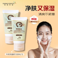 所望（SOMANG）洗面奶清潔保濕潔面乳潤膚清爽不緊繃洗面乳 生日禮物圣誕平安夜 家庭裝100ml*2