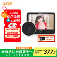 移康智能（eques）貓眼攝像頭電子門鈴監(jiān)控二合一遠(yuǎn)程可視對(duì)講家居用安全防盜報(bào)警呼叫器T3 加64G卡