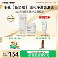 悅詩風(fēng)吟（Innisfree）火山潔面150g火山泥膜100ml保濕清潔