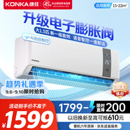 康佳（KONKA）大1.5匹 新一級(jí)變頻 家電國(guó)家補(bǔ)貼 AI智慧語(yǔ)音 冷暖省電壁掛式空調(diào)掛機(jī)KFR-35GW/MA11 以舊換新