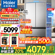 海爾（Haier）冰箱486升594mm薄零嵌入法式多門(mén)一級(jí)能效變頻風(fēng)冷無(wú)霜全空間保鮮國(guó)家補(bǔ)貼20% 594薄零嵌+全空間保鮮+EPP凈系統(tǒng)