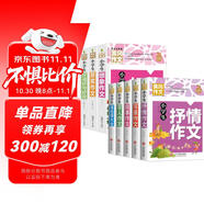 黃岡作文書大全（套裝8冊）小學生獲獎作文/好詞好句好段/讀后感大全/想象作文/寫人作文/敘事作文/寫景作文/抒情作文 3-6年級全國通用版作文輔導書人教優(yōu)秀作文選三四五六年級