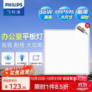 飛利浦（PHILIPS）LED集成吊頂燈平板燈廚房燈衛(wèi)生間浴室燈面板燈廚衛(wèi)鋁扣板燈具 【石膏大尺寸鋁材】36W白光595*595