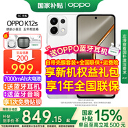 OPPO【國家補貼立減15%】OPPO K12s手機5G新品續(xù)航霸王7000mAh五年長壽大電池80W超級閃充驍龍AI手機 星芒白 8GB+256GB 官方標(biāo)配【全國聯(lián)?！?
                                         title=