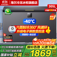 海爾（Haier）冰柜【咨詢享補貼】300/305/308/369/429/519L大容量家用商用冰柜超低溫減霜抗菌冷藏冷凍兩用冷柜 305L 【-40℃深冷】風循環(huán)|數(shù)顯電子控溫