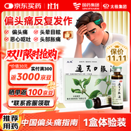 太極通天口服液10ml*10支活血化瘀 祛風(fēng)止痛 用于瘀血阻滯偏頭痛 癥見(jiàn)頭部脹痛或刺痛 頭暈目眩