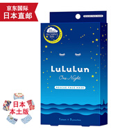 天然有機彩妝【JD物流】 高保濕補水面膜 平衡修復 美白提亮抗衰 lululun面膜 睡前藍色透亮 5片/盒