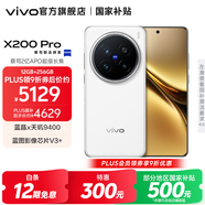 vivo X200 Pro 藍(lán)晶x天璣9400芯片蔡司2億APO超級長焦 藍(lán)圖影像芯片V3+  OriginOS5 AI 手機(jī) 白月光 12GB+256GB 官方標(biāo)配