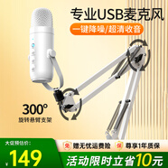 好牧人 錄音設(shè)備直播麥克風(fēng)電腦USB筆記本臺式主播話筒K歌游戲有聲書專業(yè)配音YY語音視頻會議電容麥 白色【USB·電腦專用】-懸臂支架款