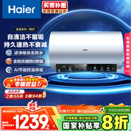 海爾（Haier）國(guó)家補(bǔ)貼20%電熱水器80升 PD7 金剛無(wú)縫膽 水電分離3300W變頻速熱一級(jí)能效終身免換鎂棒家用儲(chǔ)水式