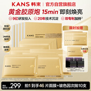 韓束金剛俠面膜3.0補(bǔ)水修護(hù)抗皺緊致衰老護(hù)膚黃金膠原炮生日禮女25片