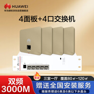 華為全屋WiFi6套裝無線千兆路由器覆蓋無縫漫游3000M企業(yè)級(jí)4口弱電箱款POE交換機(jī)+4雙網(wǎng)口86面板  金色