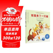 班里來(lái)了一只貓：學(xué)會(huì)與人相處的故事 美國(guó)心理學(xué)會(huì)兒童情緒管理與性格培養(yǎng)繪本（社交力，孤立，團(tuán)隊(duì)，人際交往，伙伴相處，不跟我玩，3-6歲）