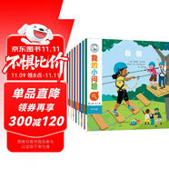 我的小問題 第7輯（8冊）膚色語言海洋貨幣 3-6-8歲兒童十萬個為什么科普繪本博物大百科全書 滿足好奇心故事書 親子閱讀推廣人、作家粲然推薦 課外閱讀圖書籍 