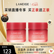 蘭芝保濕修護唇膜莓果味20g*2去除角質(zhì)淡化唇紋
