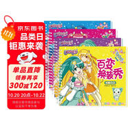 巴啦啦小魔仙百變換裝秀套裝全4冊（每冊含12張貼紙頁+4張立體手工頁） 3-6歲