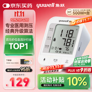 魚躍（Yuwell）銷量第一醫(yī)用高精準電子血壓計血壓儀670A測血壓測量儀器家用老人