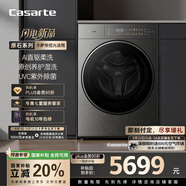 卡薩帝（Casarte）攬光原石滾筒洗衣機(jī) 全自動(dòng)養(yǎng)護(hù)濕洗 AI直驅(qū)柔洗 UVC紫外除菌 投影燈 CE B10LWUGHDU1