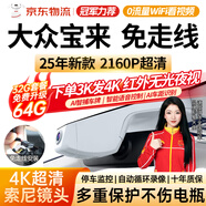 大眾2025款寶來(lái)行車(chē)記錄儀原廠(chǎng)專(zhuān)用免走線(xiàn)超高清夜視一汽新寶來(lái) （雙鏡頭）2160P【4K】+64G卡 【語(yǔ)音聲控+智捕車(chē)牌+無(wú)光夜視】
