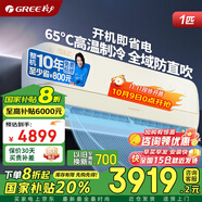 格力空調(diào) 1.5匹 云錦三代/全能王/冷靜王+ 新一級能效 變頻冷暖 空調(diào)掛機 京東官方正品 家電國家補貼 大1匹 一級能效 全能王【冷靜王+升級款】