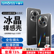 Smorss適用榮耀Magic6手機(jī)殼honor Magic6手機(jī)保護(hù)殼全包鏡頭親膚簡約透明淡化指紋軟殼包邊外殼保護(hù)套