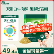 英氏嬰幼兒牛肉酥80g寶寶低鈉肉松兒童輔食拌飯料無(wú)添加食鹽小包裝
