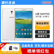 【二手9成新】Samsung/三星Galaxy 二手平板電腦 8.4寸Tab 705WiFi版16WIFI版白黑