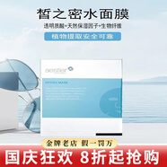 皙之密（DR'S Secret）洗面奶防曬霜5號a6號9號8號全美世界護膚品套裝眼霜駐顏奇麗纖 熙黛爾水面膜25ml【1盒4片】