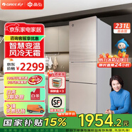 格力（GREE）晶弘231升風冷無霜三門冰箱離子長效凈味家用小戶型宿舍出租房小冰箱玻璃面板 BCD-231WETG/浮光金