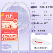 川崎（KAWASAKI）羽毛球拍碳素中桿對(duì)拍初學(xué)耐打拍追光者天青色+薰衣草紫 (已穿線)